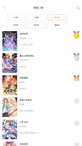 奇漫屋截图1