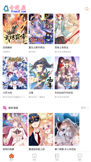 奇漫屋截图2