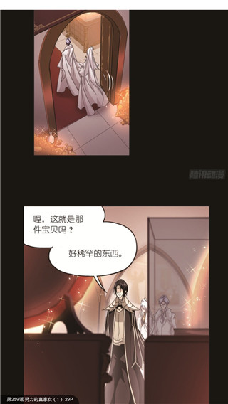 奇漫屋截图3