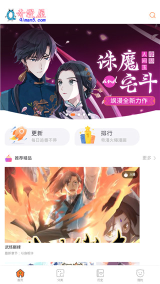 奇漫屋截图4